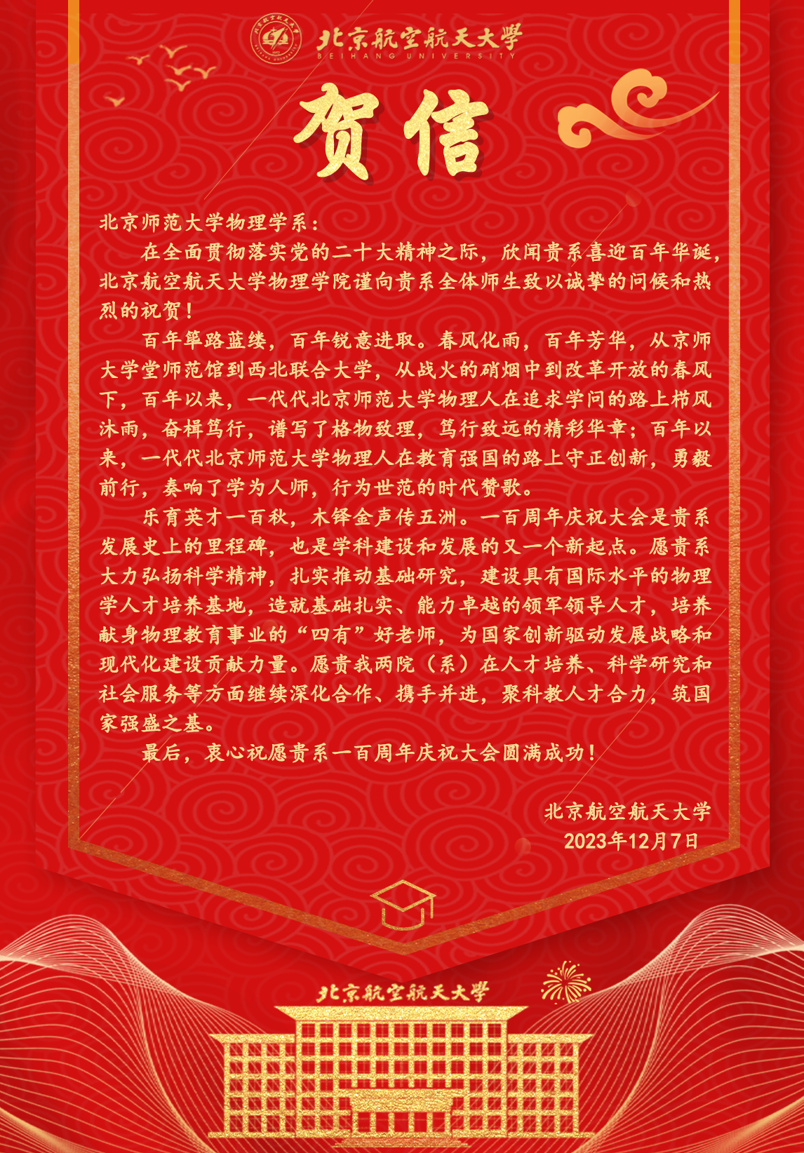 北京航空航天大学.png