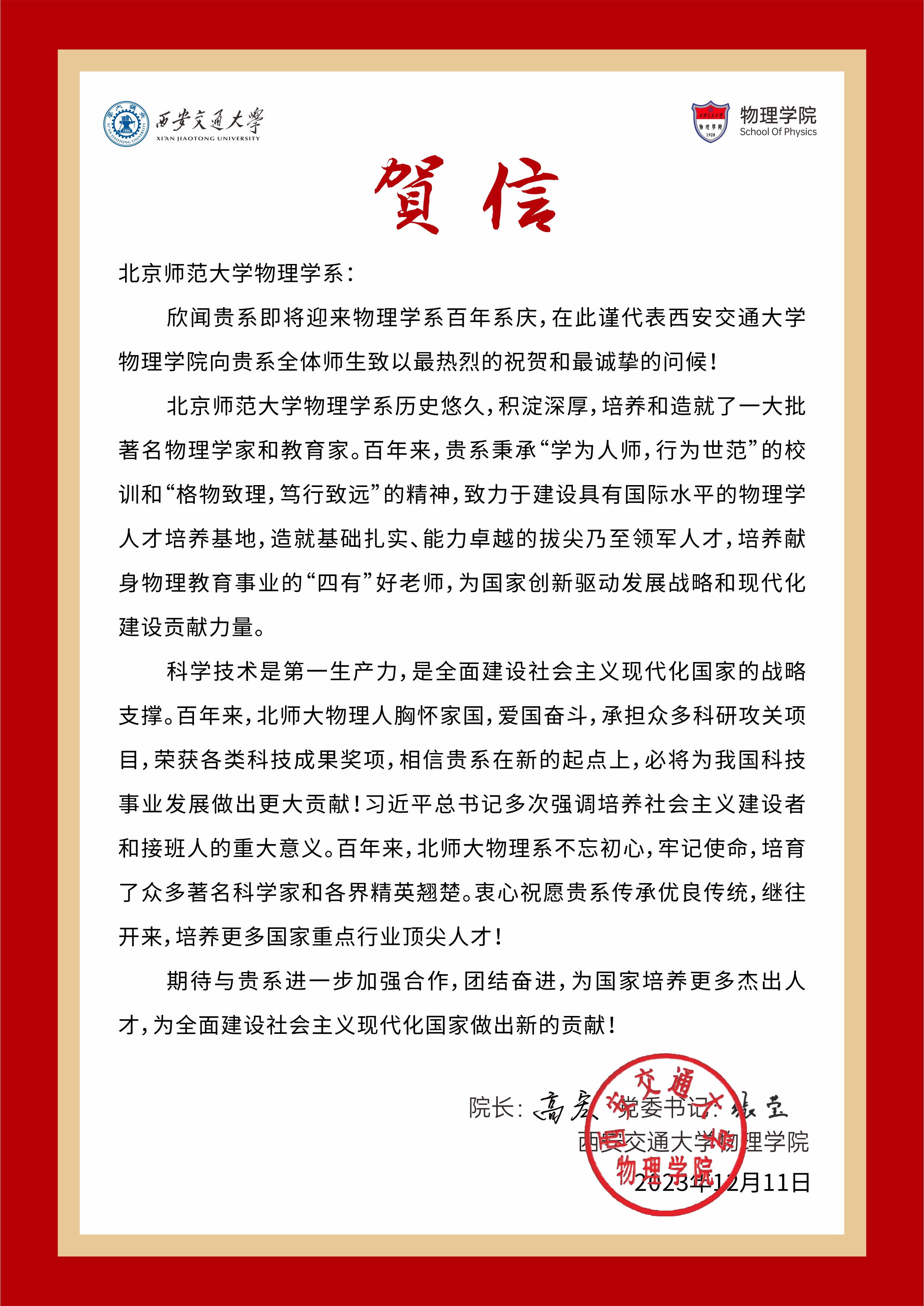 西安交大物理学院.jpg